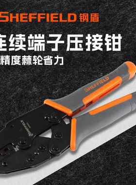 钢盾S035023 工业级棘轮式省力手动连续端子压接钳冷压压线钳工具