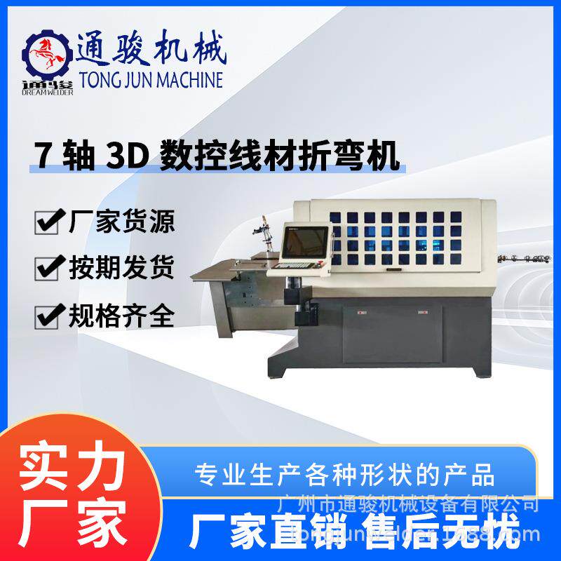 数控全自动线材折弯机3D成型设金属加工件/五金加工