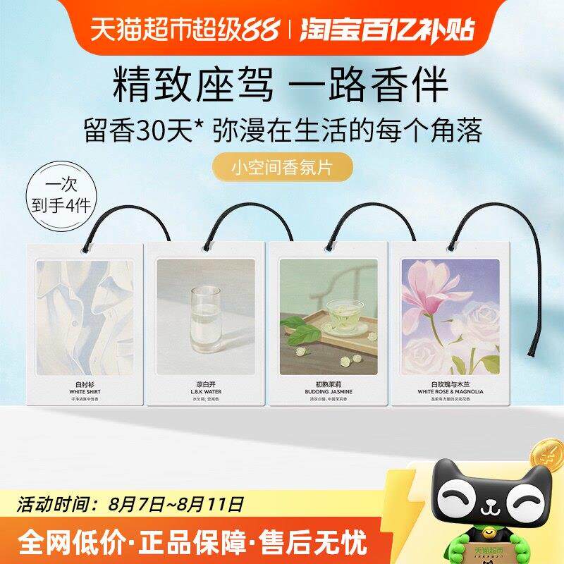 气味图书馆空间香氛卡片4片车载香片汽车香氛香卡衣柜持久留香