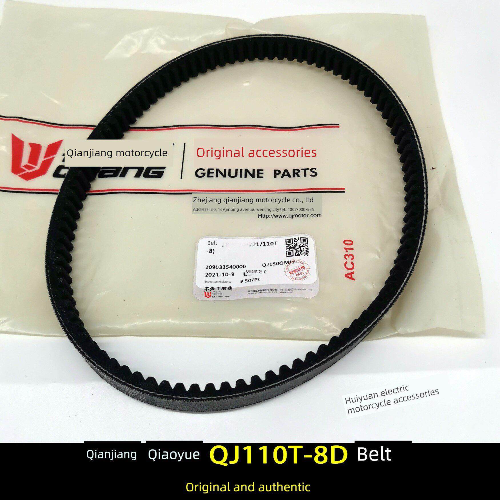 原装钱江摩托车巧悦QJ110T-8D驱动皮带 传动皮带 皮带轮