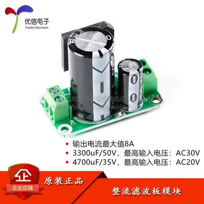 单电源模块 整流滤波板 非稳压电源板 功放单电源板 大电流8A