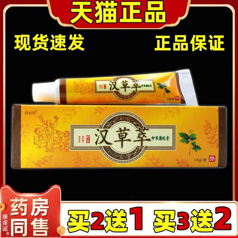舒必刻汉草萃中草药乳膏15g皮肤外用舒缓护理软膏