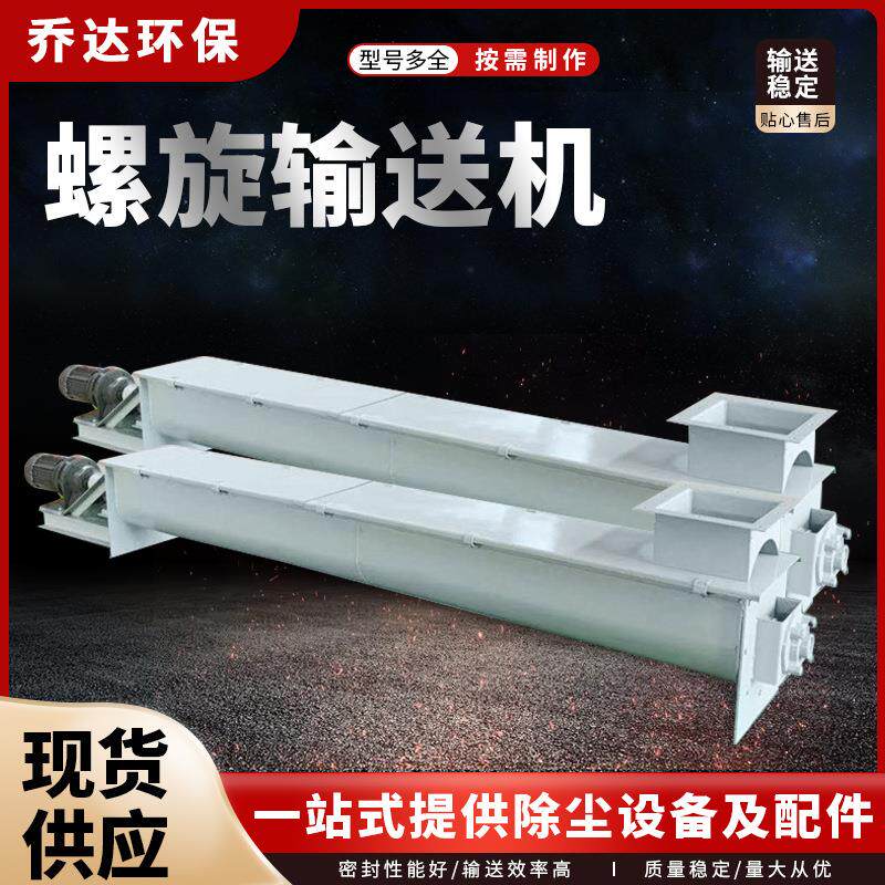生产螺旋输送机矿山用螺旋绞刀U型绞龙