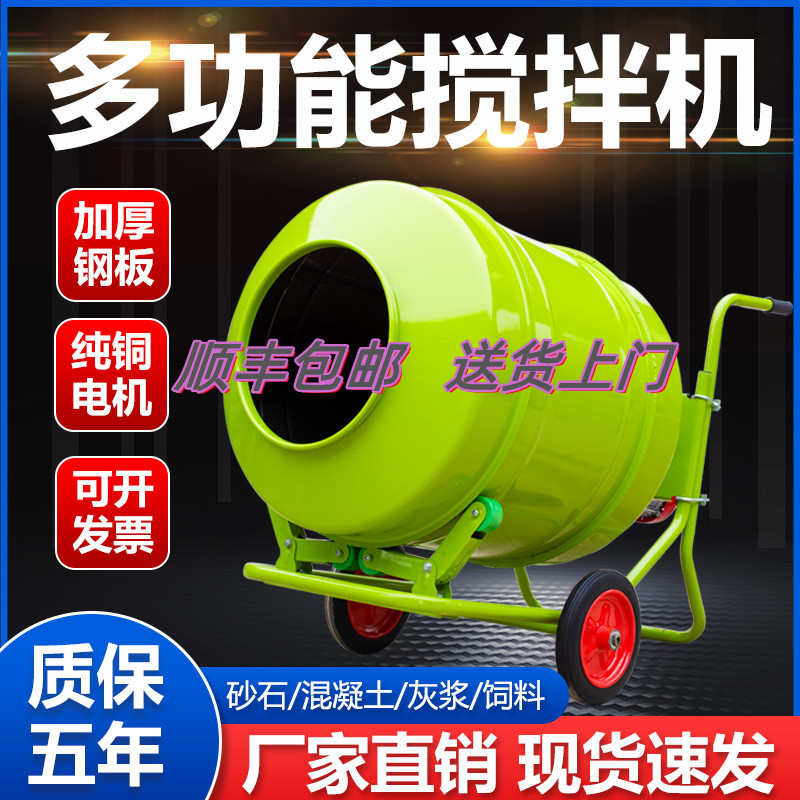 混凝土搅拌机220v水泥砂浆沙石工地用建筑饲料家用小型电动拌料机