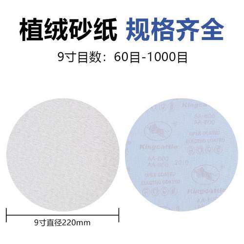 DEA9寸金牛圆纸片盘砂纸磨背绒片植绒砂砂纸打磨抛光225mm干砂纸