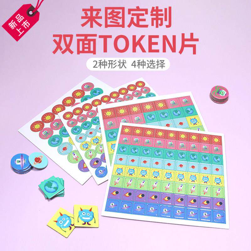 正印坊双面圆片纸板token片定制桌游代币配件diy游戏道具标记积分