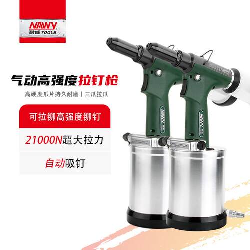 台湾耐威NY-4864/4826海马轻乐拉丝拉钉枪不锈钢拉铆铆钉枪气动