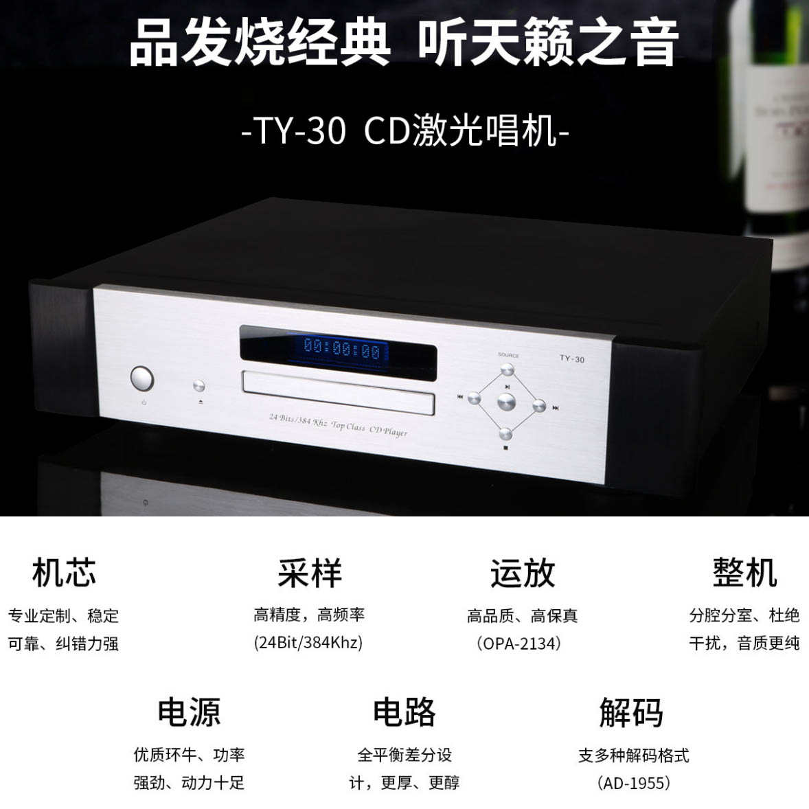 天逸TY-50/30家用CD机播放器解码器家用hifi音乐功放发烧碟机音源