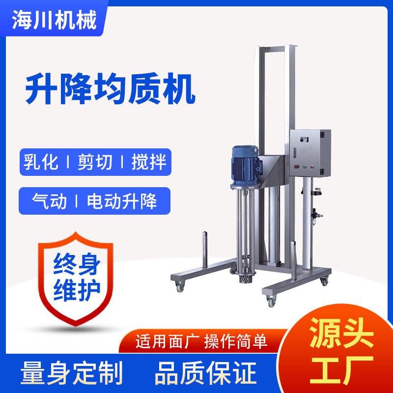 移动式气动升降均质机升降式不锈钢电动速乳化化妆品升降搅拌机