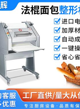 商用法棍整形机方形/长形法棍整形机 跨境面包成型机厂家