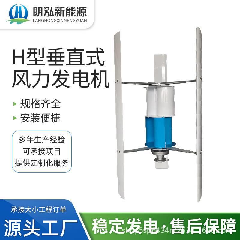 10kw-50kw垂直轴风力发电机H530铝合金叶片微风发电H型风电机厂家