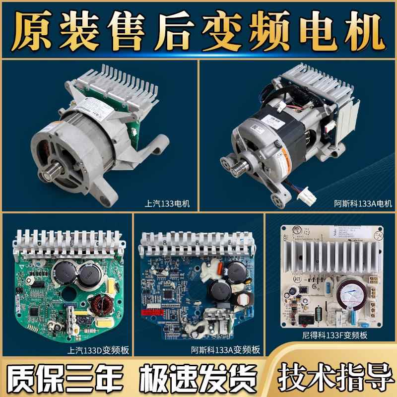 海尔滚筒洗衣机配件变频电机原装驱动板变频板0024000133/A/C/D/E