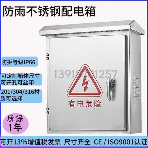 304不锈钢配电箱 带防雨沿明装仪表按钮布线箱 弱电防护箱基业箱