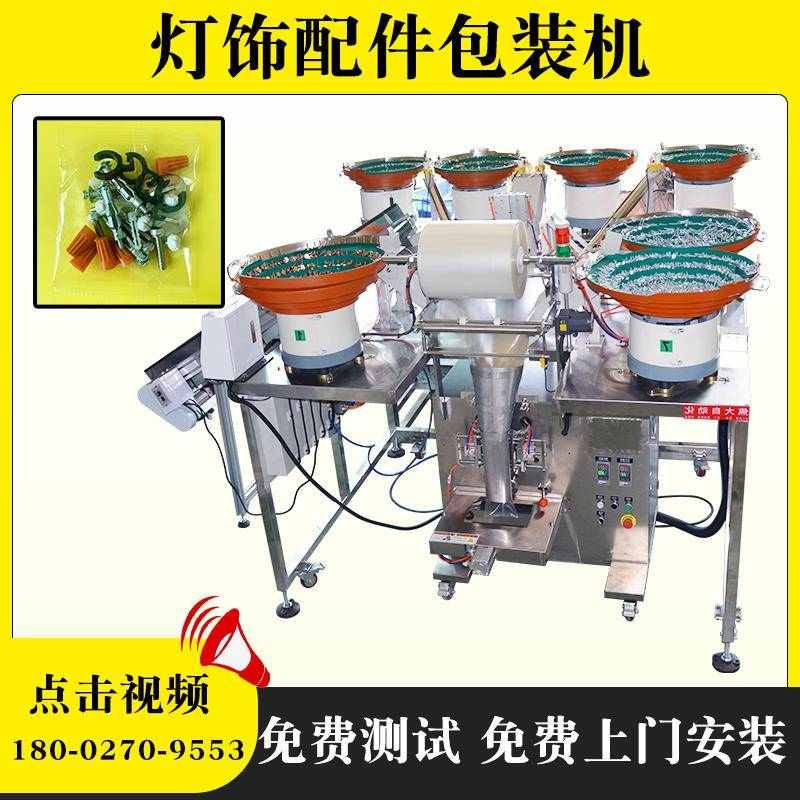嘉兴五金计数包装机紧固件全自动打包机铆钉螺母包装机螺钉分包机