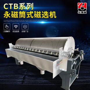 磁选机CTB系列永磁滚筒铁矿湿式除铁器锰矿煤矿永磁强磁除铁器