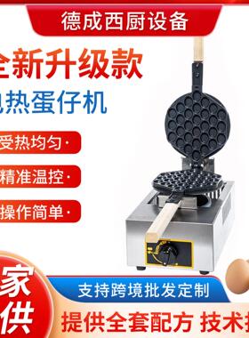 源头厂家电饼档燃气蛋仔机不锈钢蛋仔机街边小吃电热式不粘锅