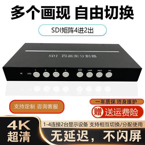 SDI画面分割器 合路器 4进2出 无缝切换矩阵 4K 高清 网络 串口