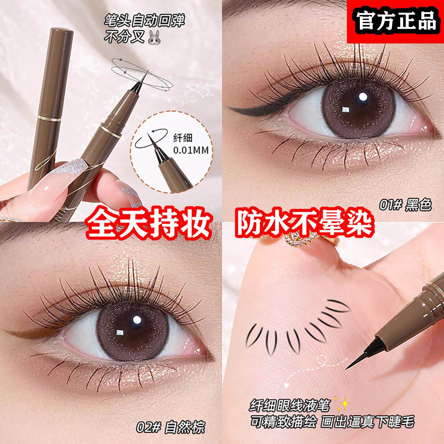 茗希芝眼线液笔极细防水防汗持久不晕染棕色新手初学者正品官方店