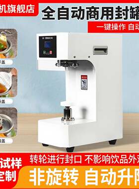 柏望机全自动易拉罐封口机封罐机饮料封盖包装铝罐打包机封碗机
