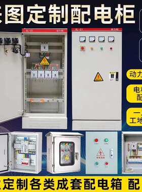 工厂低压成套配电箱工厂用照明动力柜户外工地三相四线控制开关箱
