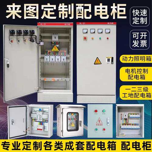 工厂低压成套配电箱工厂用照明动力柜户外工地三相四线控制开关箱