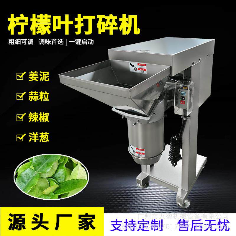 香茅柠檬叶打碎机泰国风味酱料捣碎设备大型薄荷叶芫茜打泥机