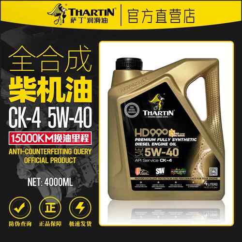 萨丁CK-4全合成5W-40柴油机油皮卡SUV轻客专用润滑油国六标准4L