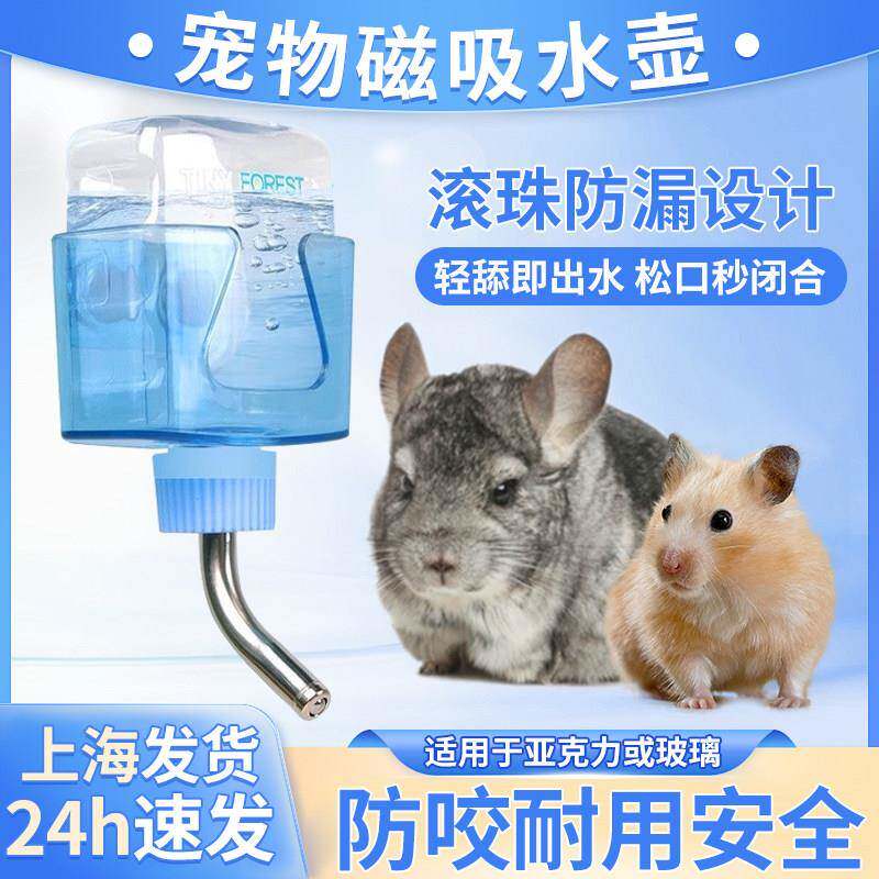 牧光森林仓鼠水壶喂水器磁吸滚珠饮水器金丝熊自动喝水小宠用品图片