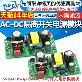 AC-DC隔离开关电源裸板低纹波 5V2A/12V1A开关电源模块10W12W精密