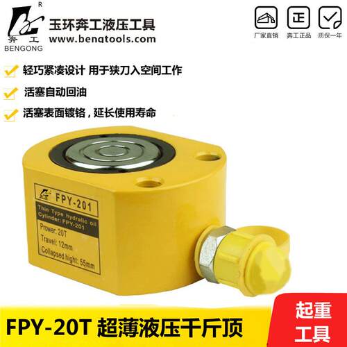 FPY-201薄型千斤顶超薄型液压千斤顶，液压千斤顶液压工具