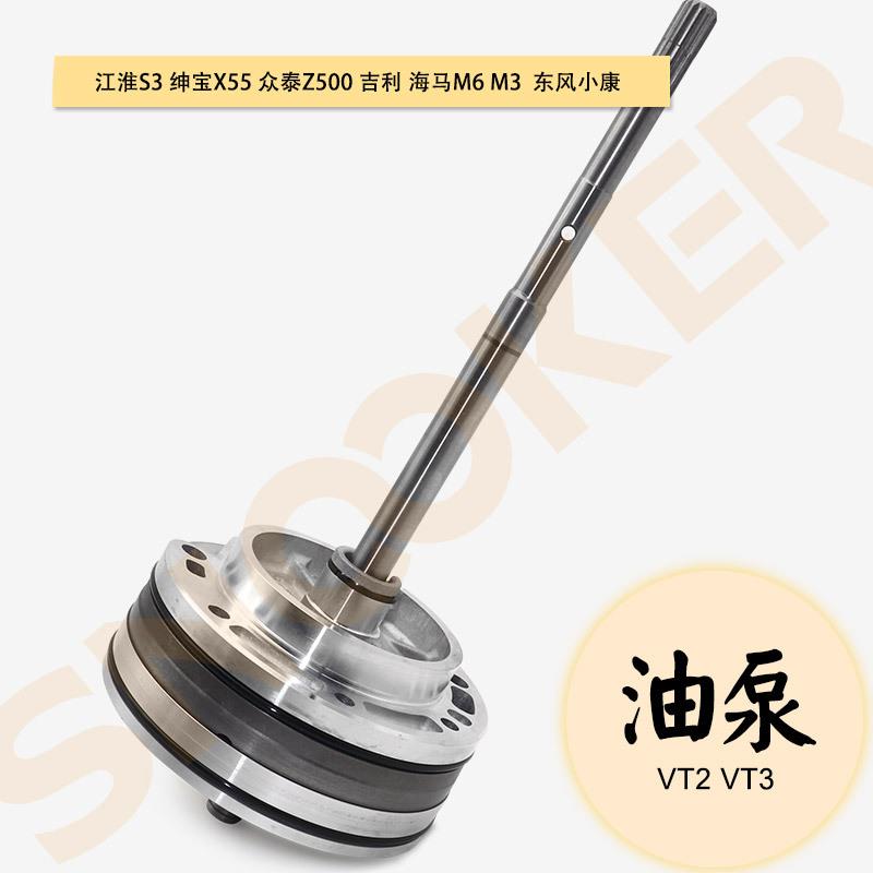 适用吉利帝豪EC7海马M6比亚迪无极变速箱VT2/VT3波箱油泵细轴原厂