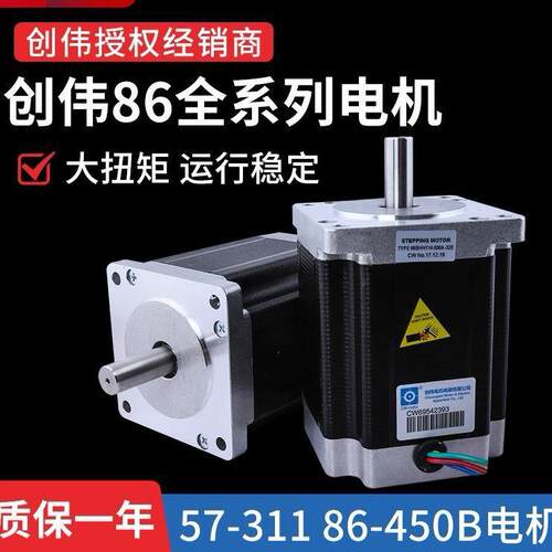 雕刻机步进电机86BYGH450B两相混合式450A/450C创伟57/86驱动电机