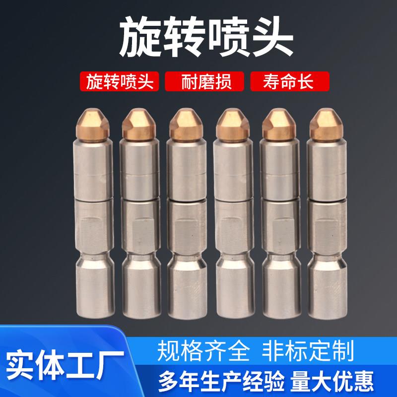 不锈钢管道旋转清洗喷头高压洗车机旋转喷头冷凝器冲洗旋转喷头