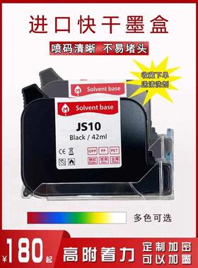 530手持喷码机墨盒原装快干JS12 JS10 2588K+ FOL13B高附着力墨水
