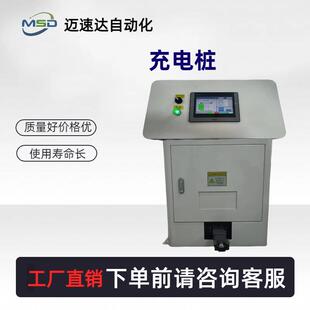 自动化设备充电桩AGV车充电AMR复合机器人智能直流交流充满停