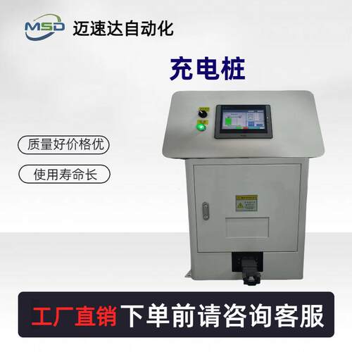 自动化设备充电桩AGV车充电AMR复合机器人智能直流交流充满停