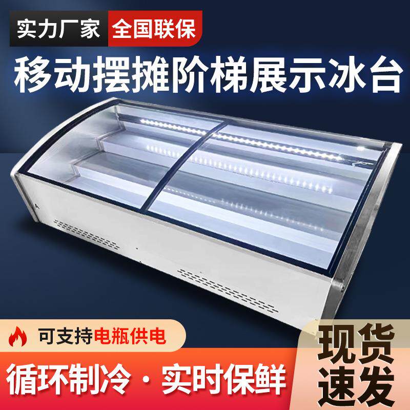 台式阶梯点菜柜展示柜冷藏保鲜柜家用蔬菜冰柜海鲜冰台展示台