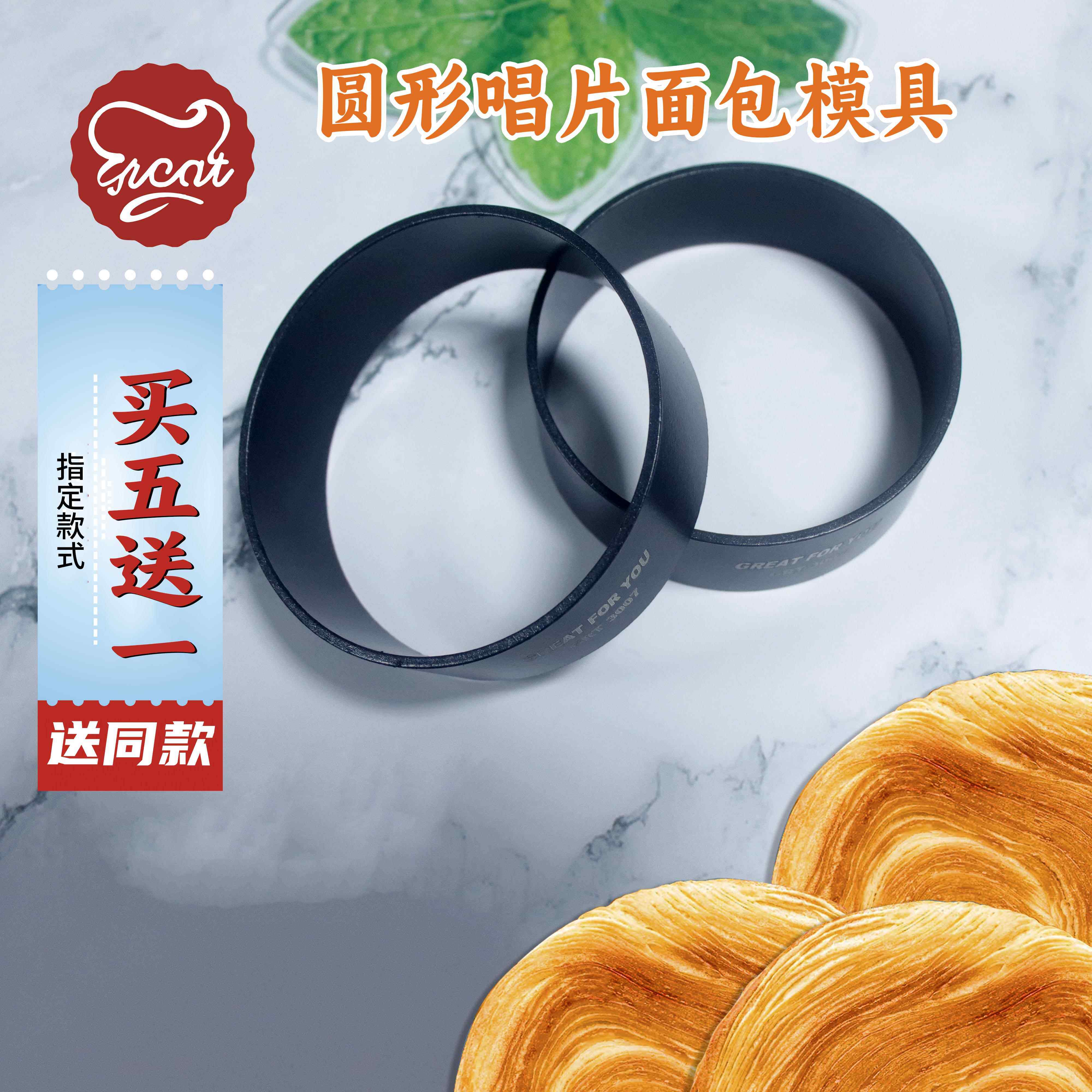 丹麦圆形唱片圈面包模具慕斯圈不沾年轮可颂大饼面包圈烘焙模具