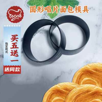 丹麦圆形唱片圈面包模具慕斯圈不沾年轮可颂大饼面包圈烘焙模具