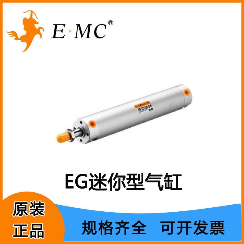 EMC亿太诺气缸EG迷你型气缸20 25 32 40 50 63高速气缸厂家