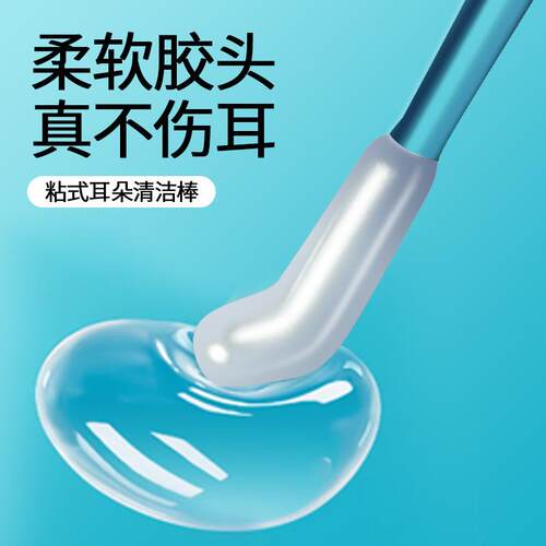 新款直销粘耳棒粘耳式掏耳神器一次性挖耳工具儿童不伤耳清洁掏耳