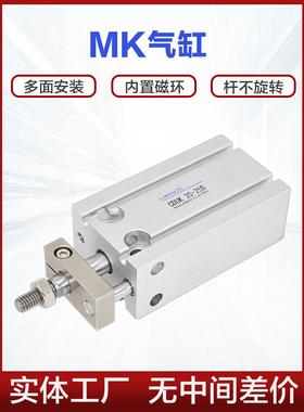 MK气缸10 16 20 25 32X10X15X20X25X30X50X75S单杆单轴导杆小气缸