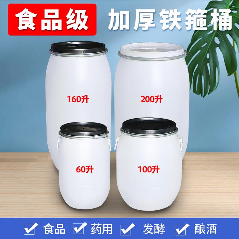 60升100升160升200升食品级白色法兰桶铁箍桶抱箍桶大级酿酒桶
