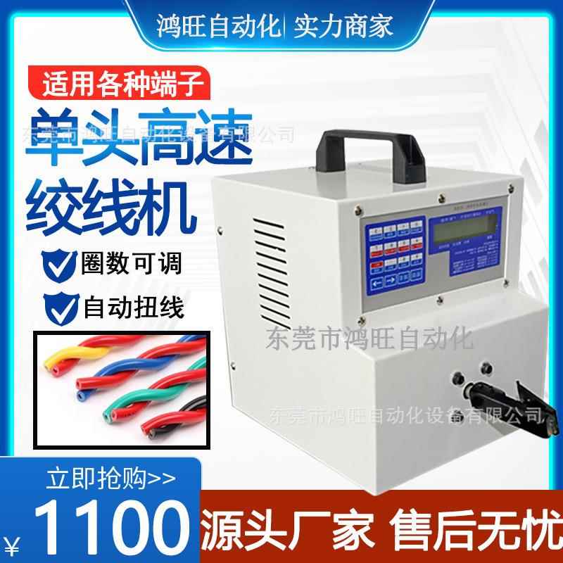 微电脑绞线机麻花状扭线机捻线机速度可调全自动搓线机适用电子线