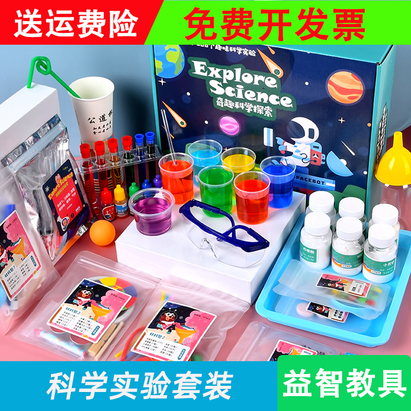 儿童科学实验套装游戏幼儿园早教小实验器材手工训练科教益智玩具