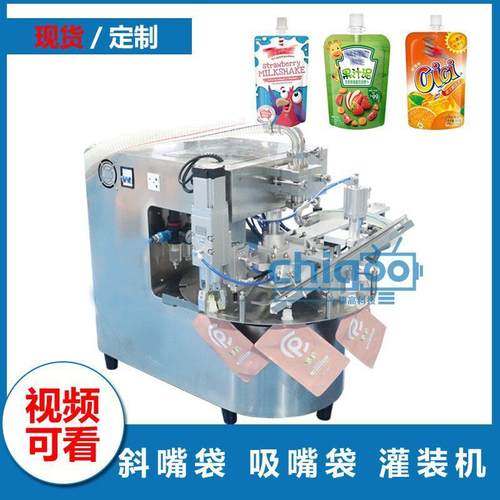 带嘴铝箔袋罐装机膏体吸吸果冻斜嘴袋灌装机滑轨自立袋灌装机
