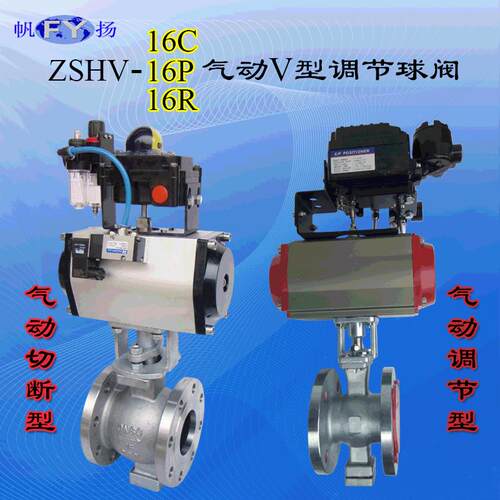 ZSHV-16CZSHV-16P气动V型球阀气动V型切断球阀气动调节型球阀
