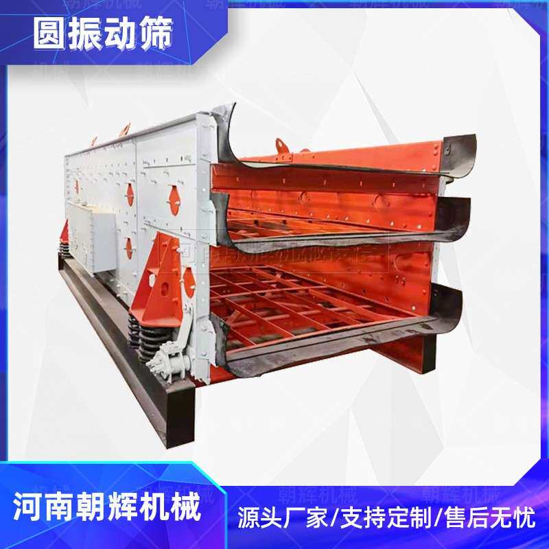 采矿场多层振动筛建筑材料石灰石圆震动筛分机煤矿砂石分离筛