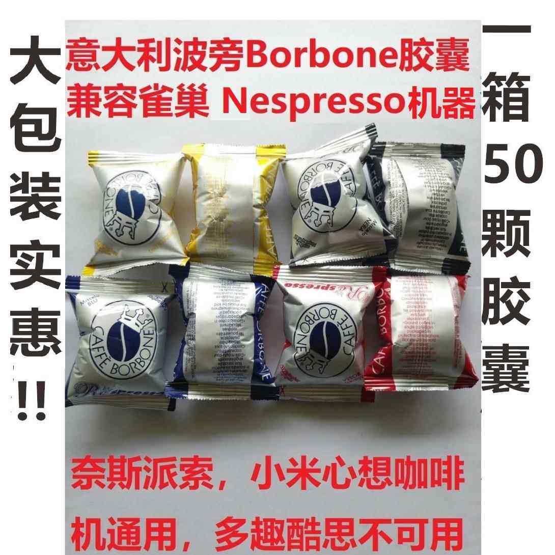 意大利波庞Borbone咖啡胶囊意式适配Nespresso奈斯派索雀巢胶囊机