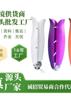 新款郁金香垂直轴风力发电机低噪音微风启动风光互补供电系统发电